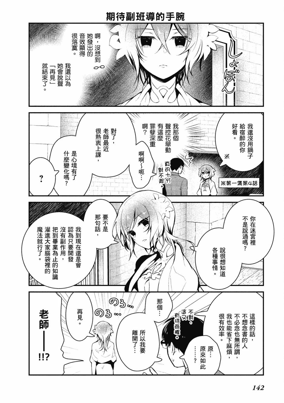 魔王的可爱乖宝山田君 4卷 第143页