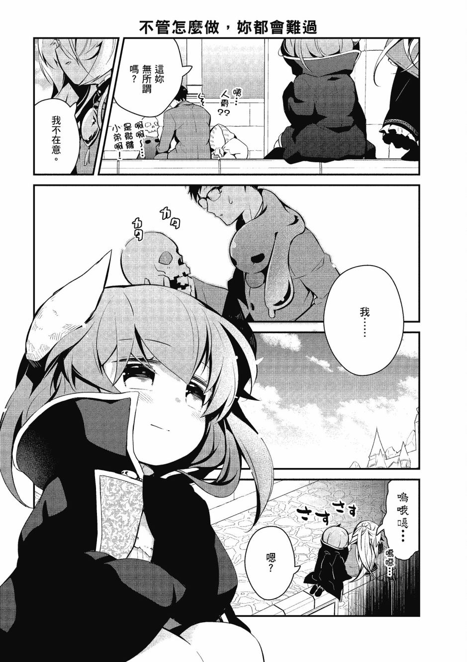 魔王的可爱乖宝山田君 4卷 第144页