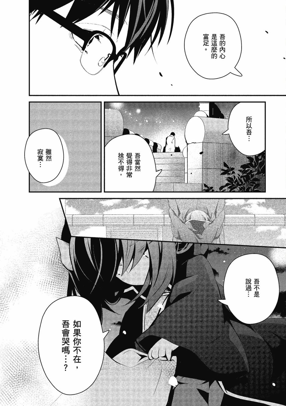 魔王的可爱乖宝山田君 4卷 第147页