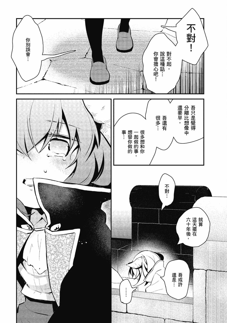 魔王的可爱乖宝山田君 4卷 第148页