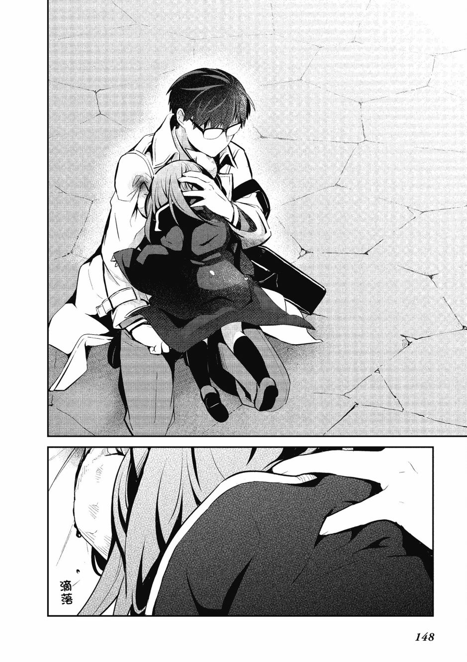 魔王的可爱乖宝山田君 4卷 第149页