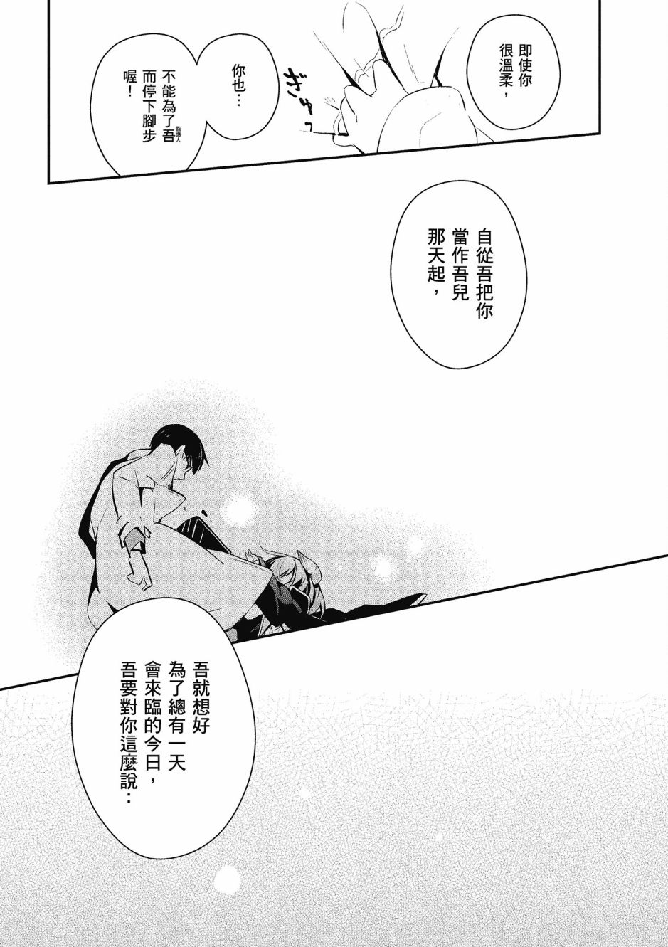 魔王的可爱乖宝山田君 4卷 第150页