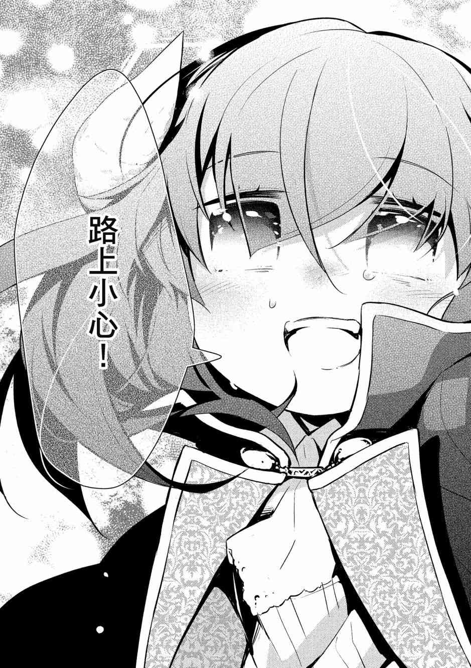 魔王的可爱乖宝山田君 4卷 第152页