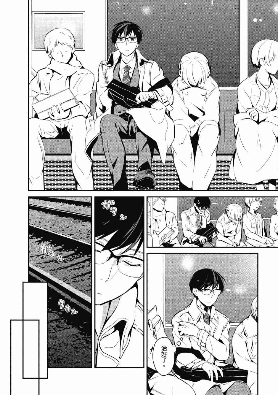 魔王的可爱乖宝山田君 4卷 第153页