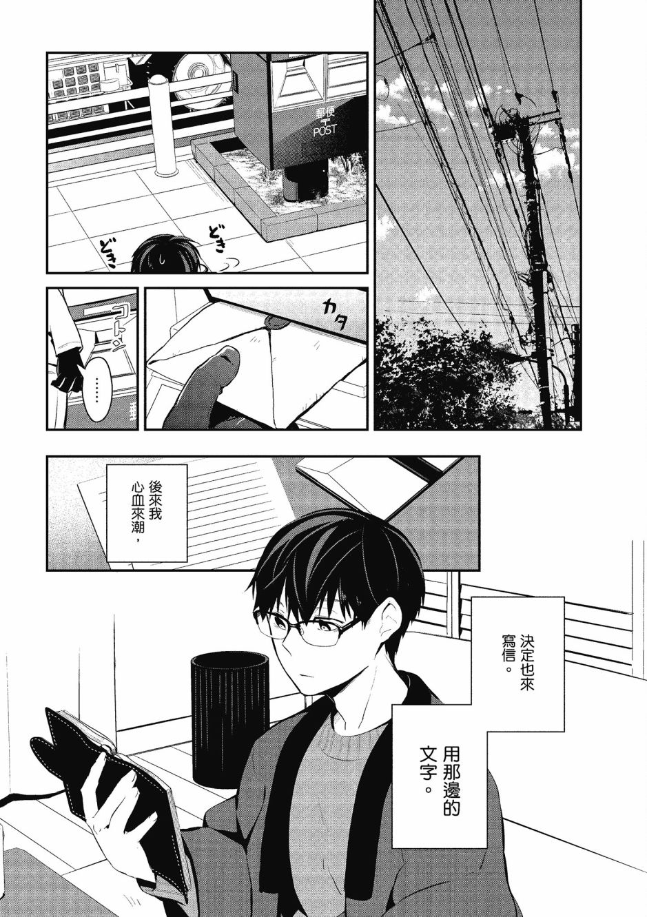 魔王的可爱乖宝山田君 4卷 第154页