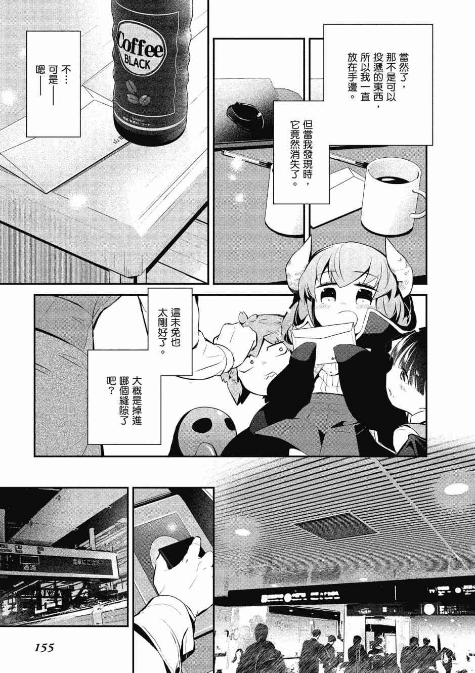 魔王的可爱乖宝山田君 4卷 第156页