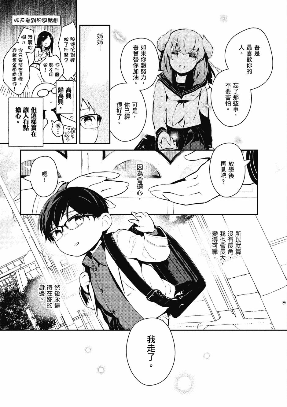 魔王的可爱乖宝山田君 4卷 第162页