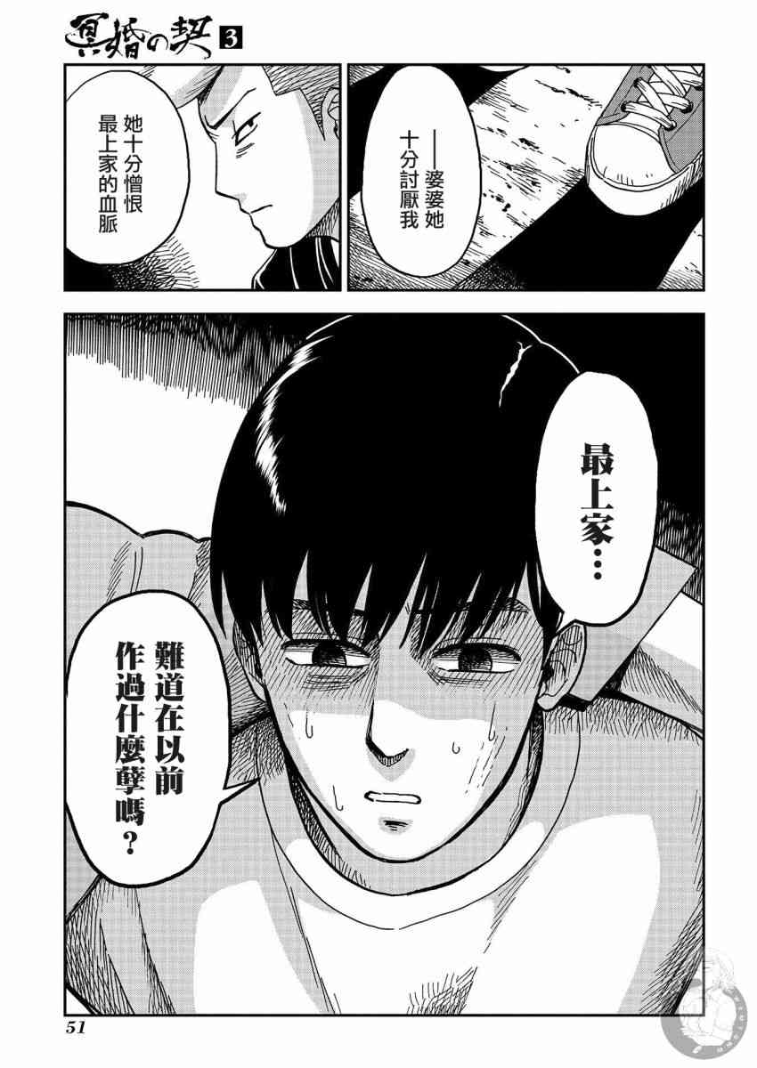 冥婚之契12话图