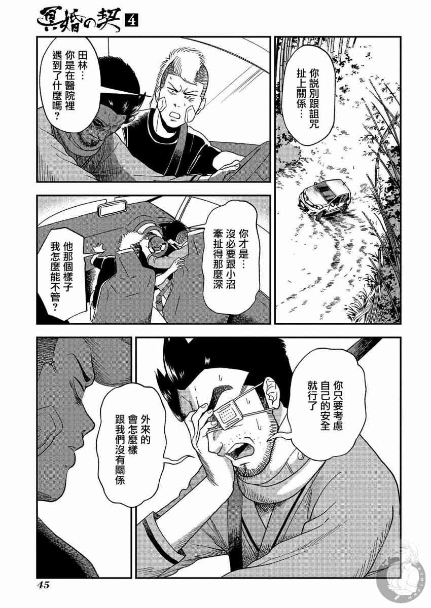 冥婚之契19话图