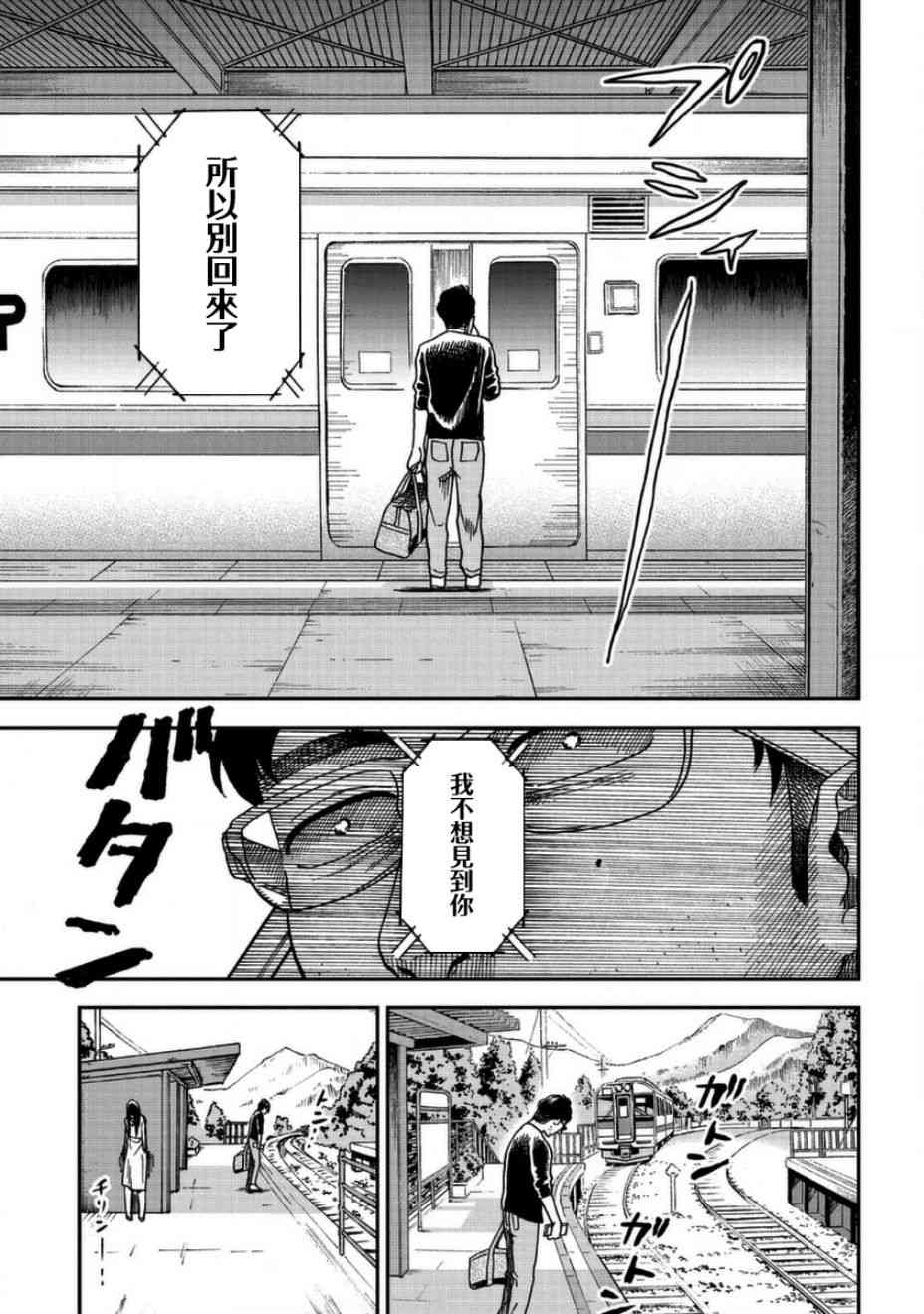 冥婚之契3话图