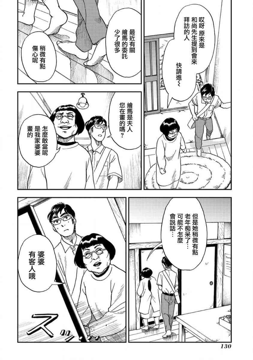 冥婚之契4话图