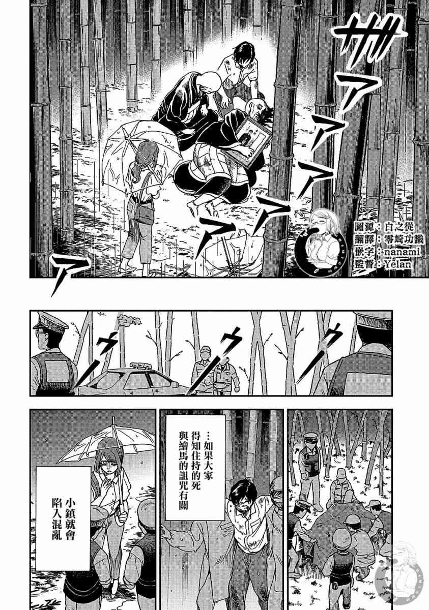 冥婚之契5话图