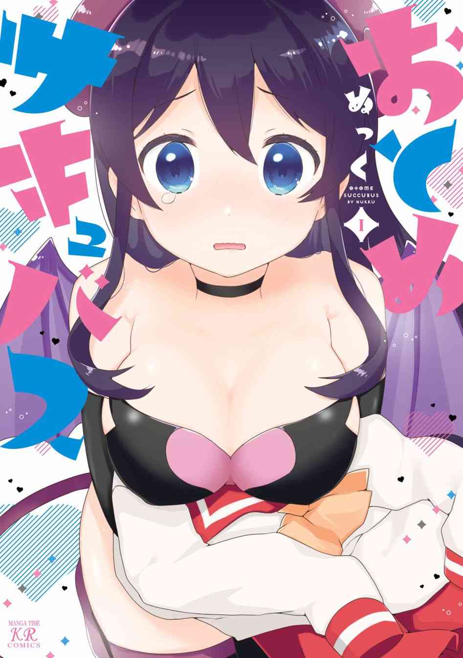 魅魔少女 0话 第0页