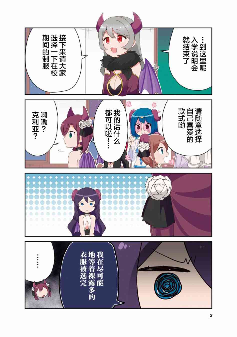 魅魔少女 0话 第1页