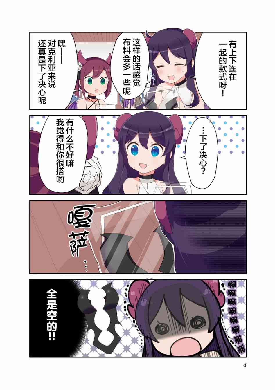 魅魔少女 0话 第3页