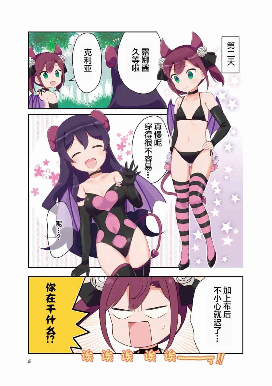 魅魔少女 0话 第4页