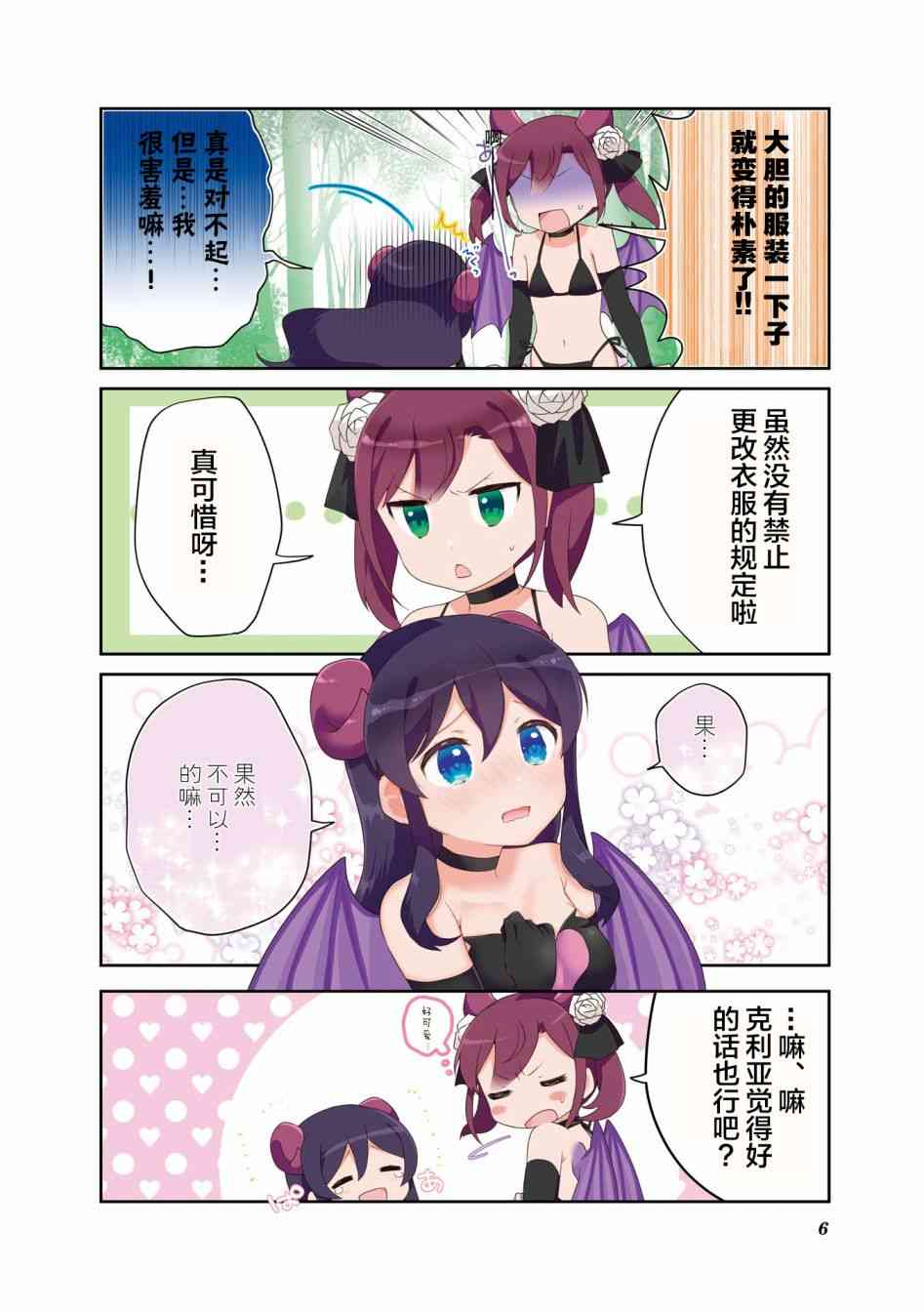 魅魔少女 0话 第5页