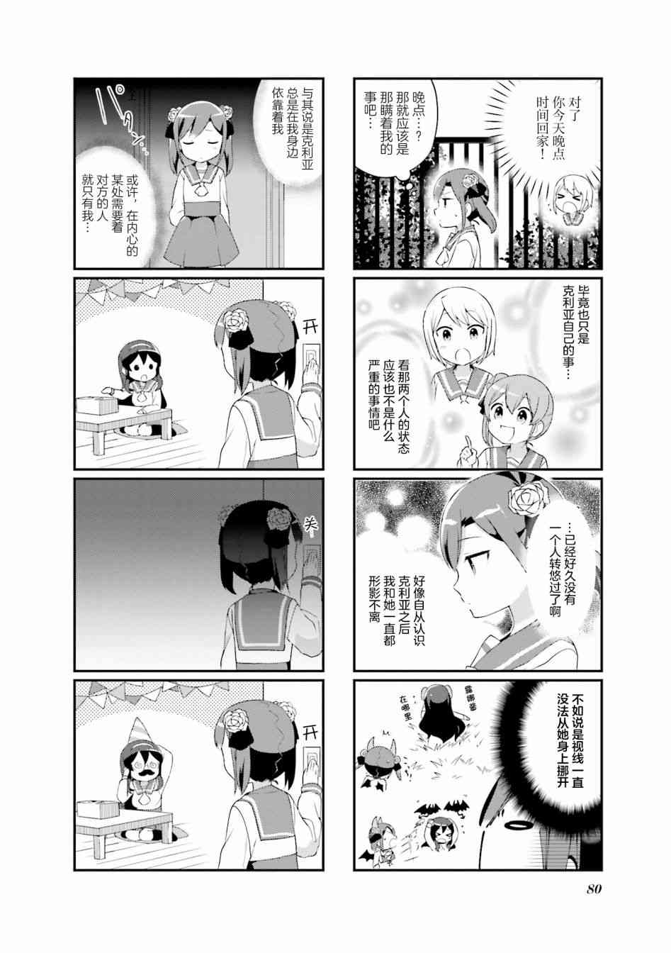 魅魔少女 9话 第5页