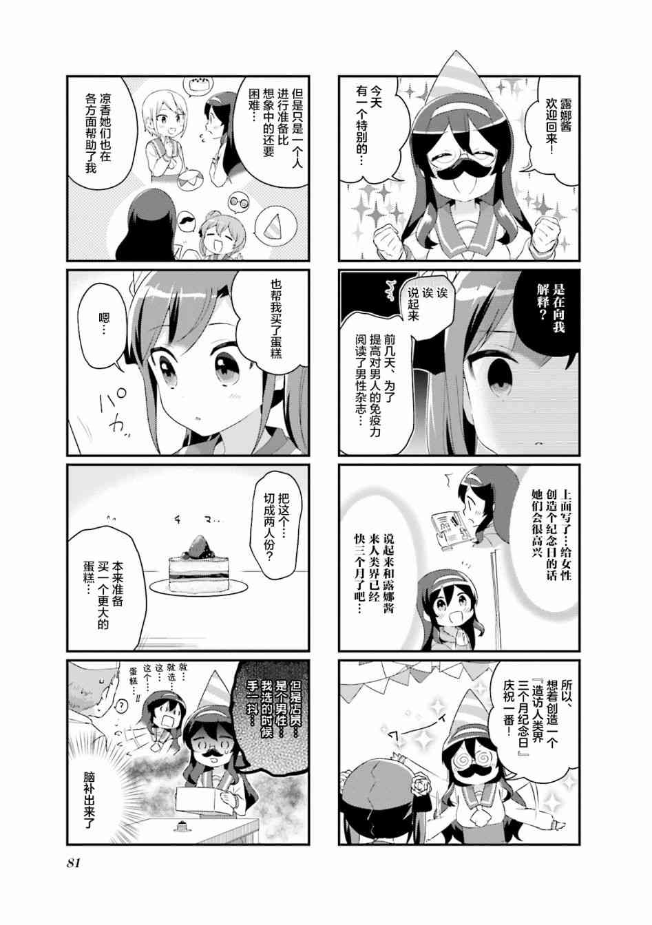 魅魔少女 9话 第6页