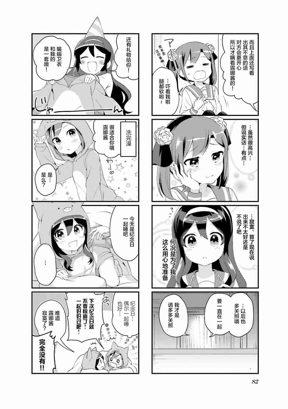 魅魔少女 9话 第7页