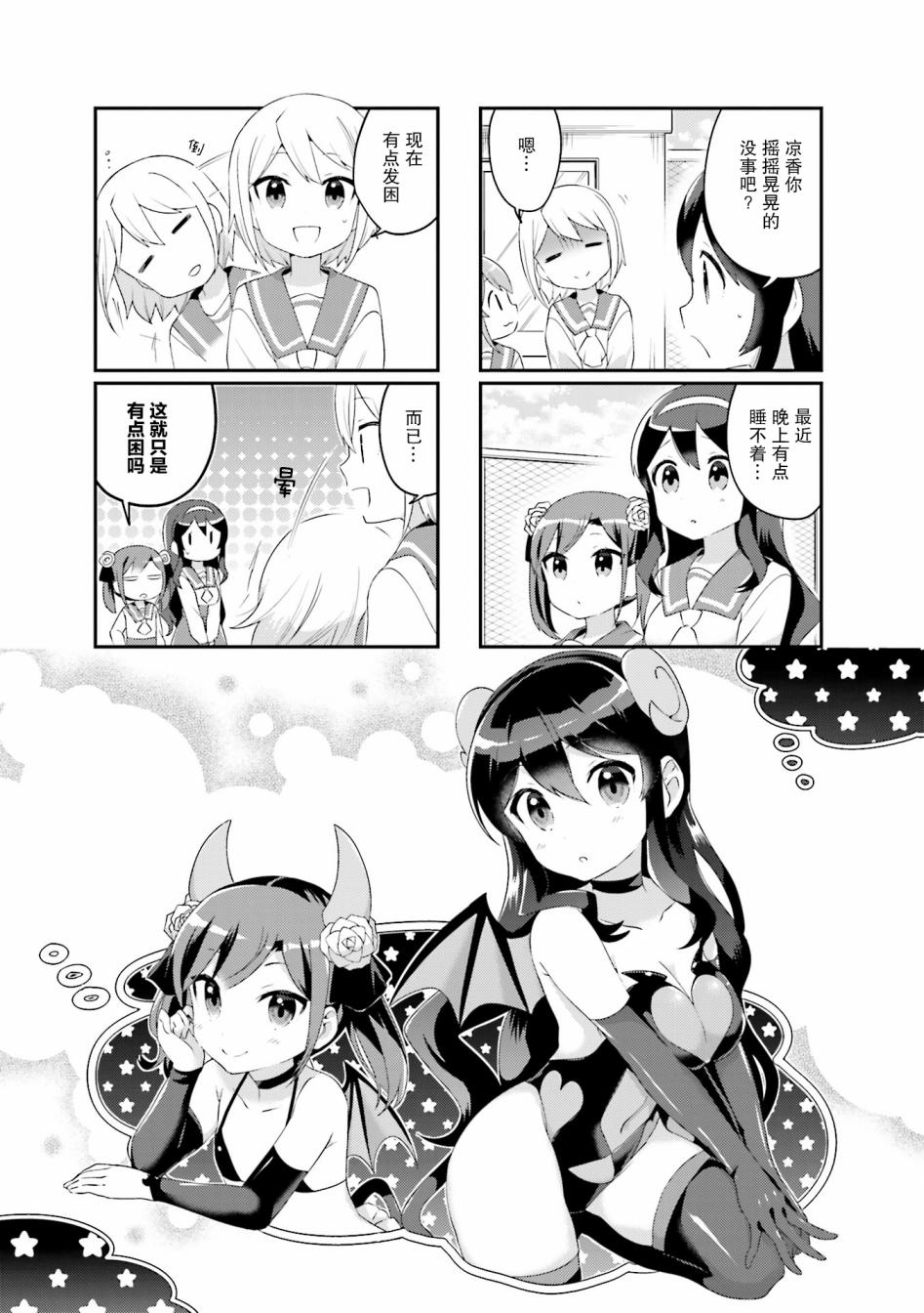 魅魔少女 10话 第0页