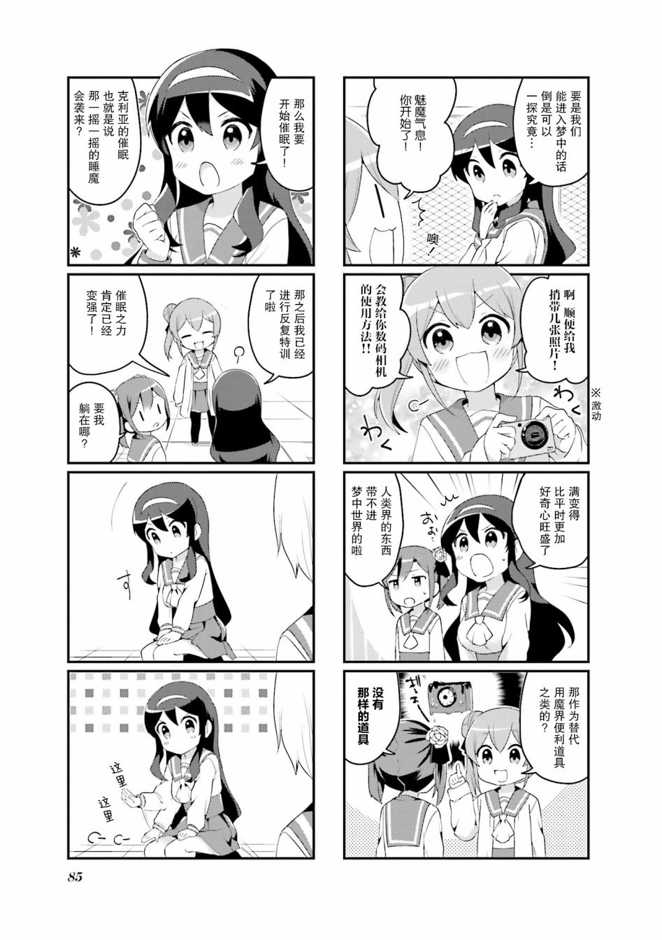 魅魔少女 10话 第2页