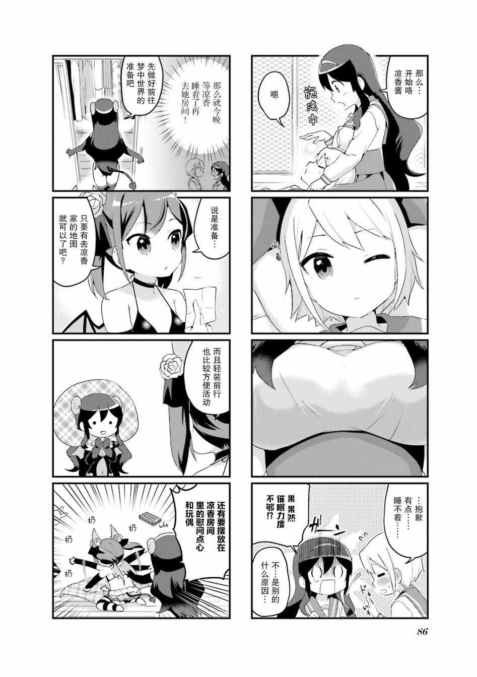 魅魔少女 10话 第3页