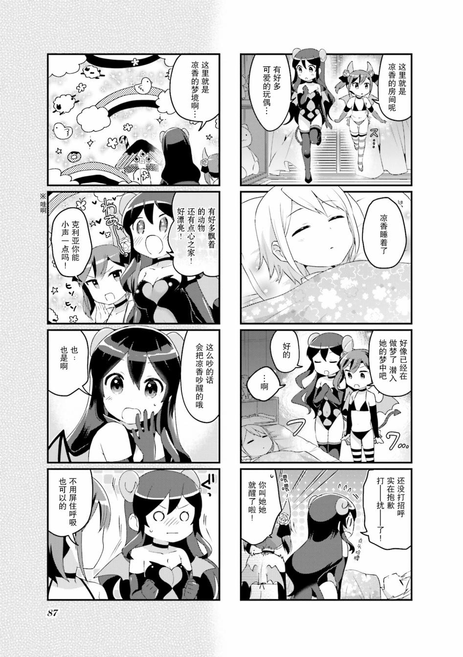 魅魔少女 10话 第4页