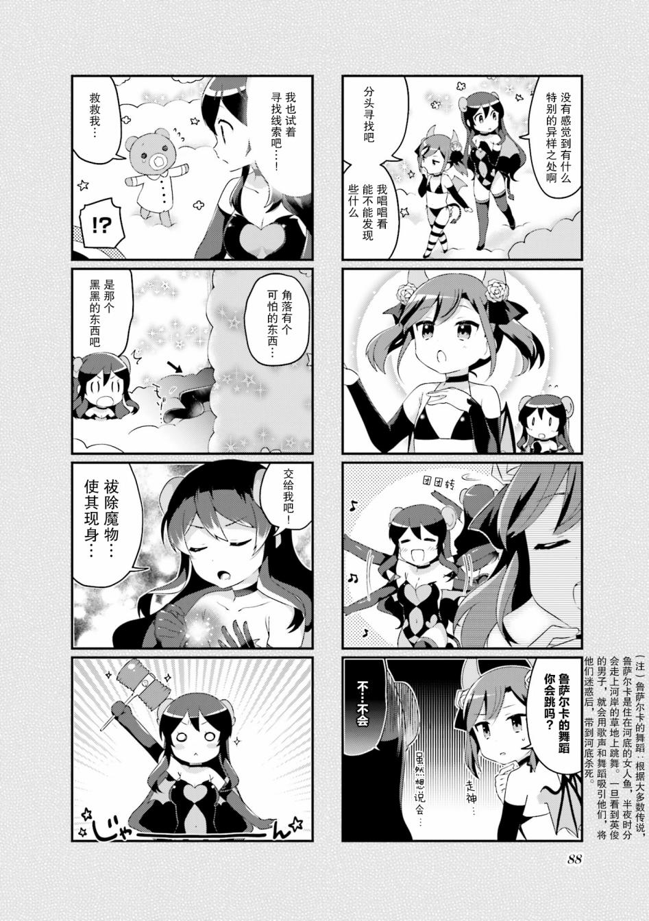 魅魔少女 10话 第5页