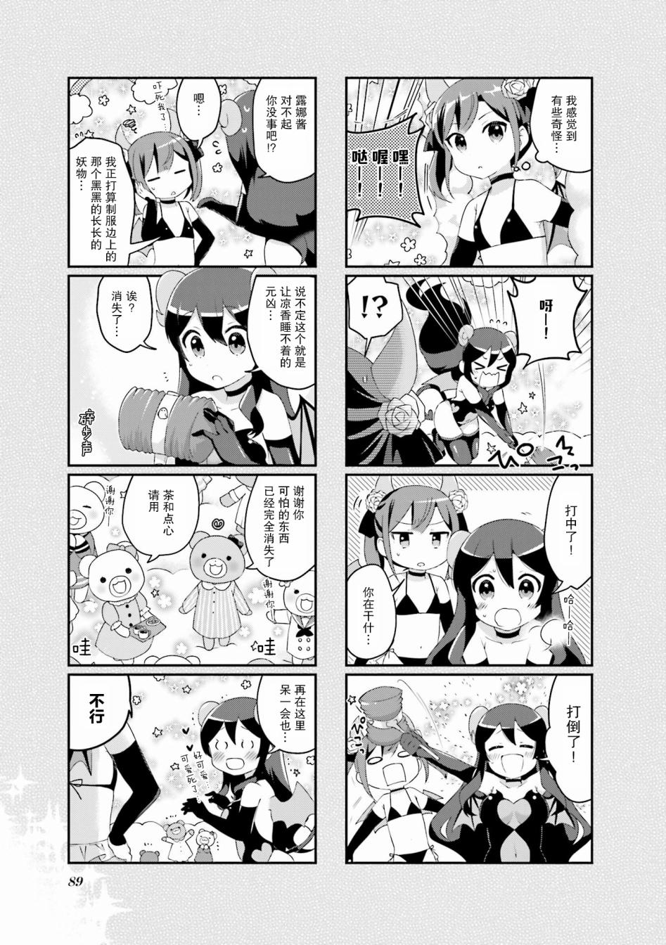 魅魔少女 10话 第6页