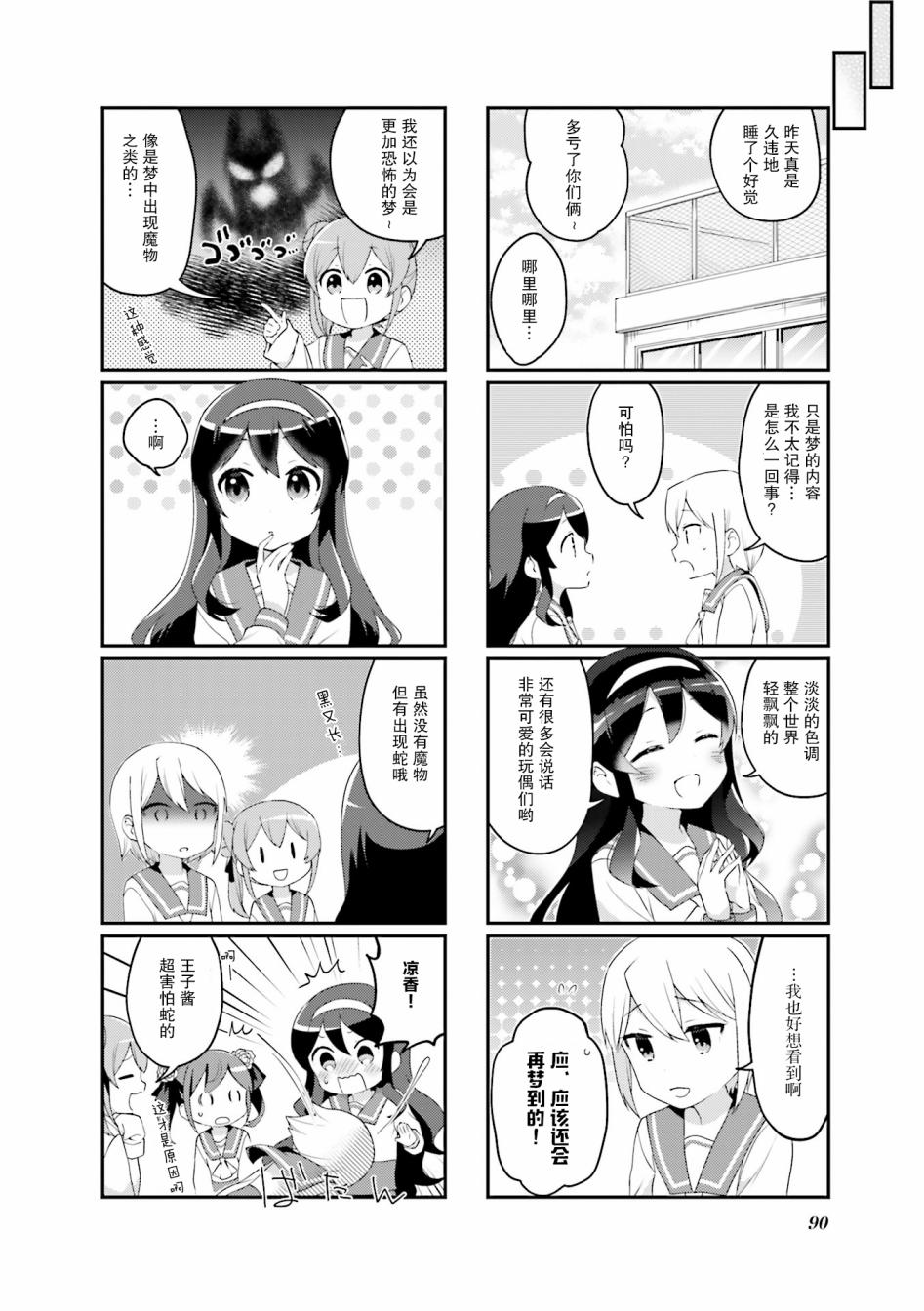 魅魔少女 10话 第7页