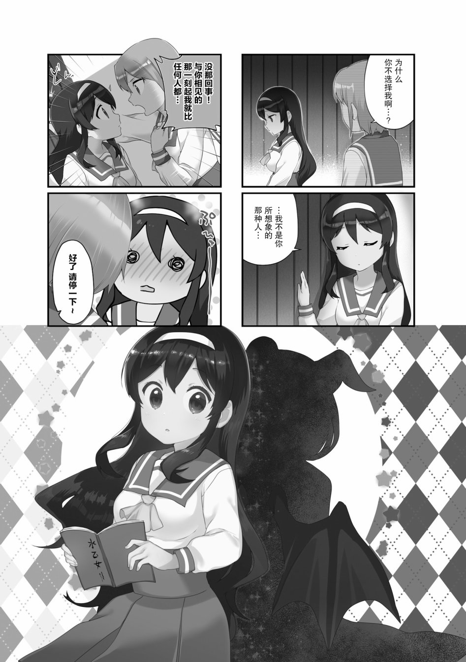 魅魔少女 11话 第0页