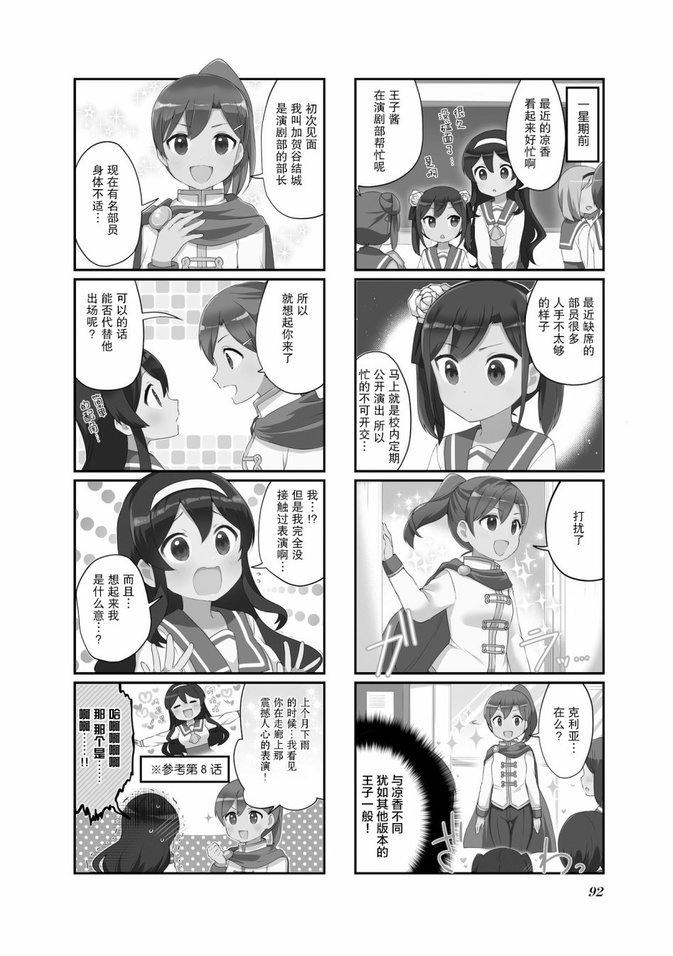 魅魔少女 11话 第1页