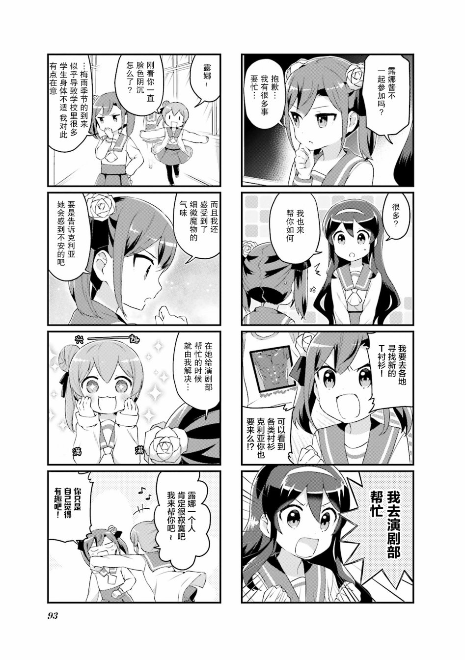 魅魔少女 11话 第2页