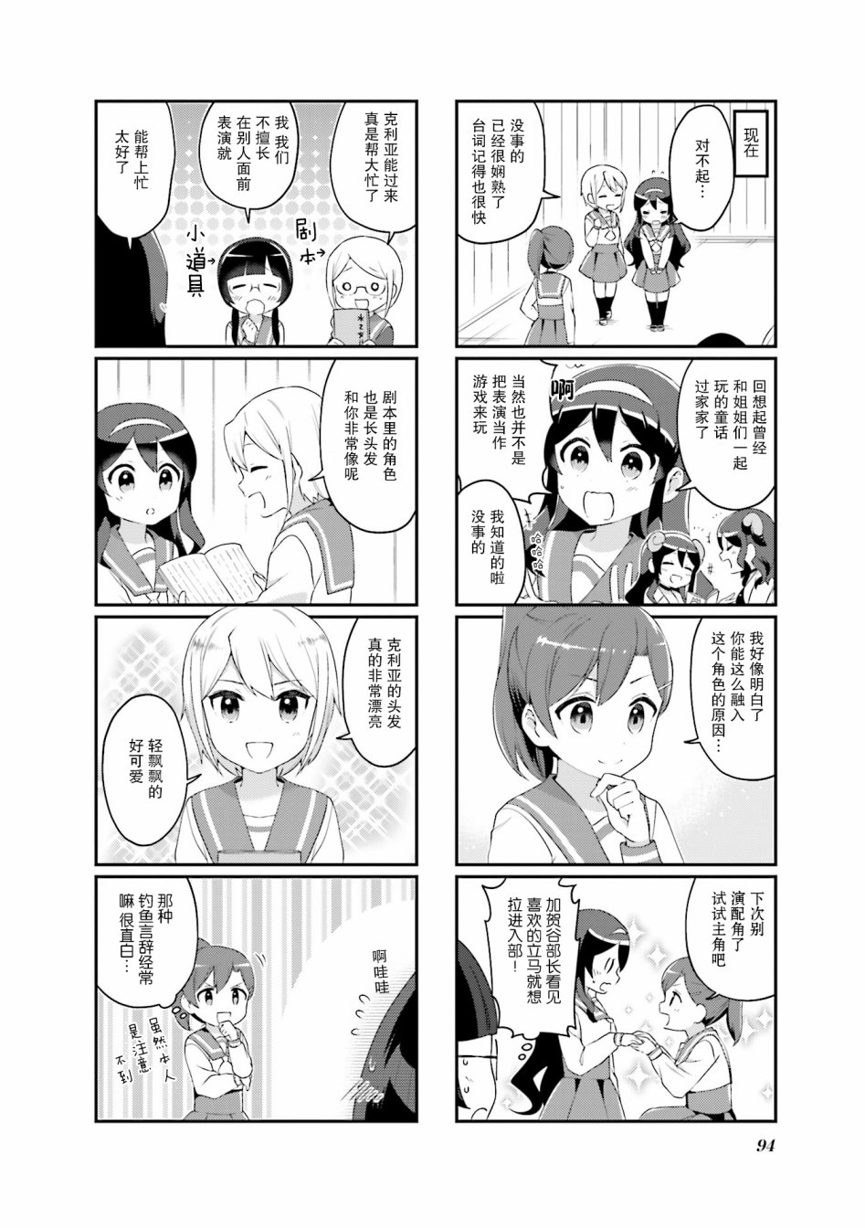 魅魔少女 11话 第3页