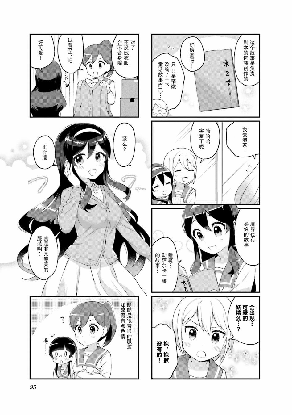 魅魔少女 11话 第4页