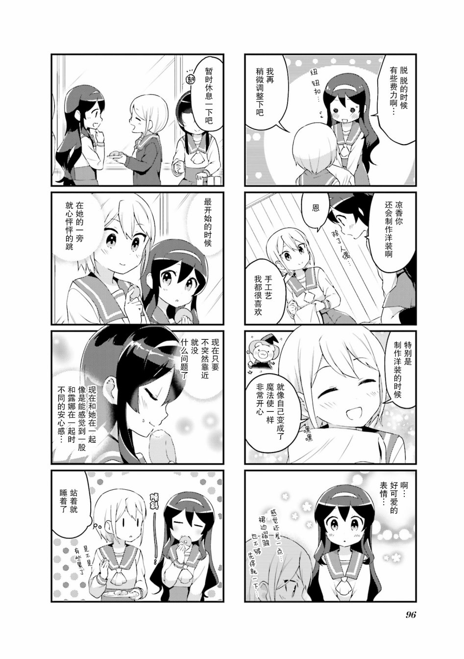 魅魔少女 11话 第5页