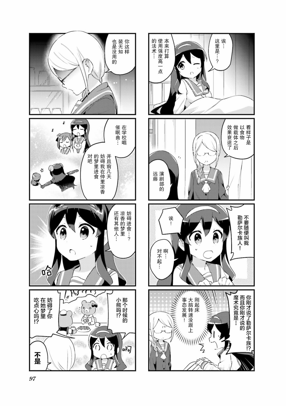 魅魔少女 11话 第6页