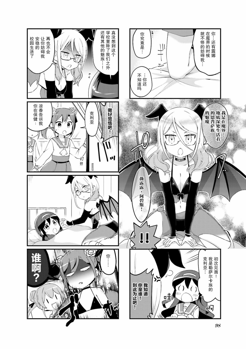 魅魔少女 11话 第7页