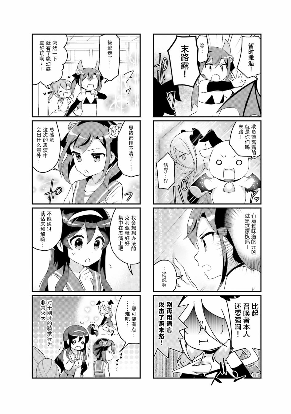 魅魔少女 12话 第5页