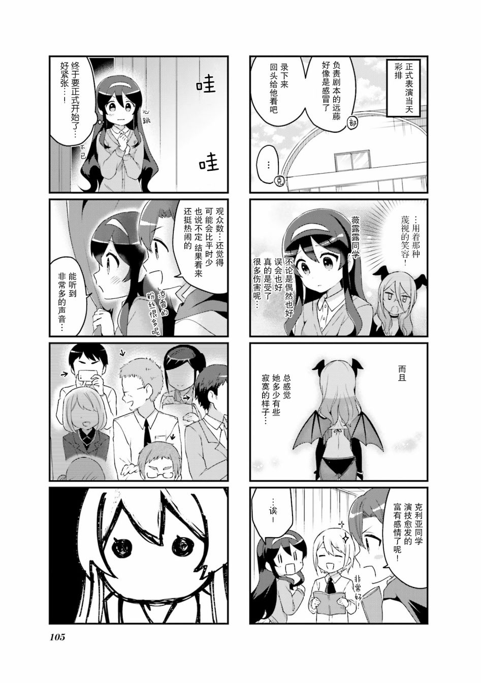 魅魔少女 12话 第6页