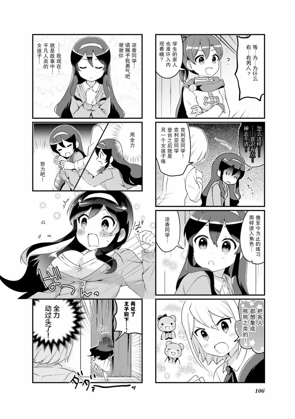 魅魔少女 12话 第7页