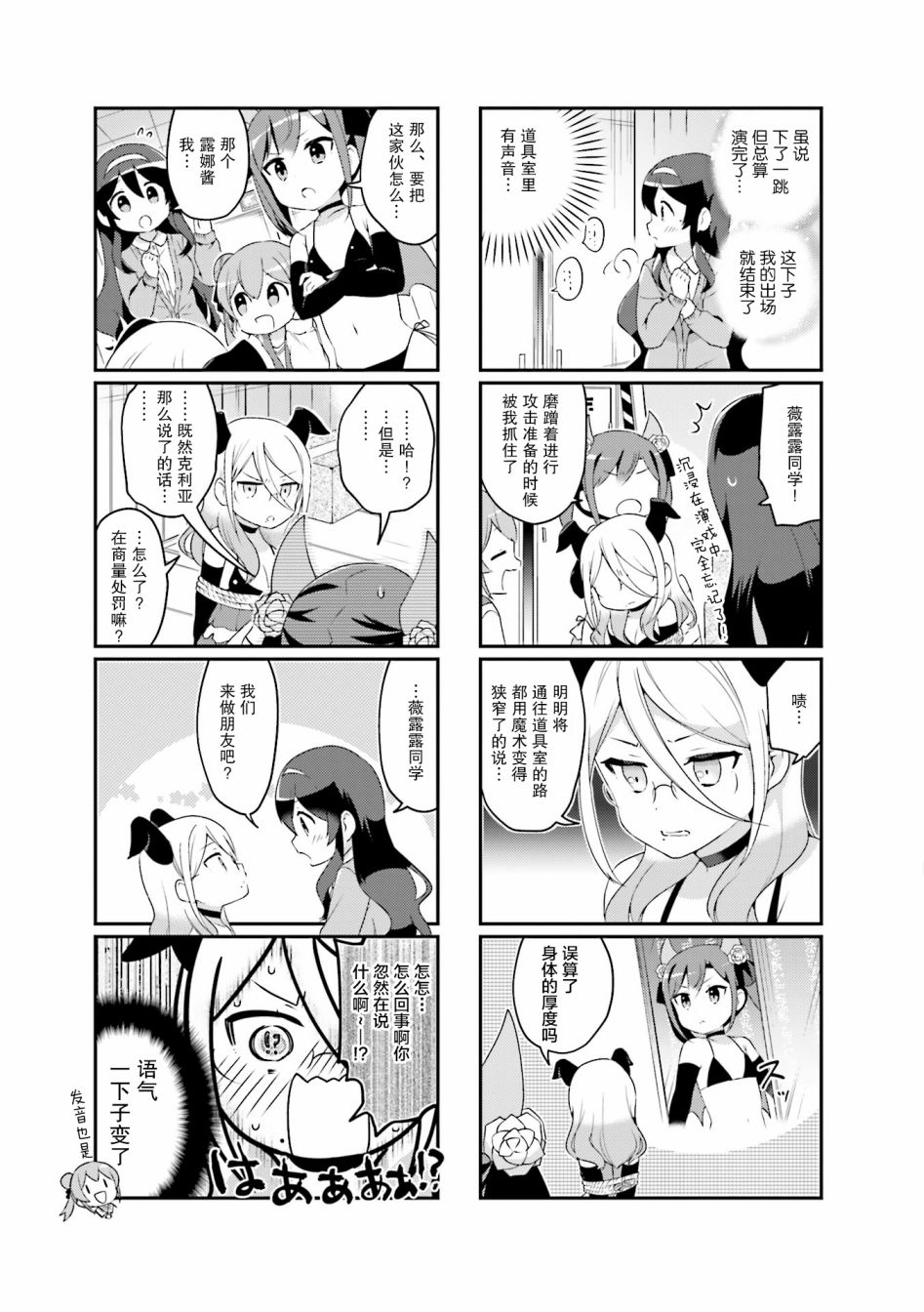 魅魔少女 12话 第8页