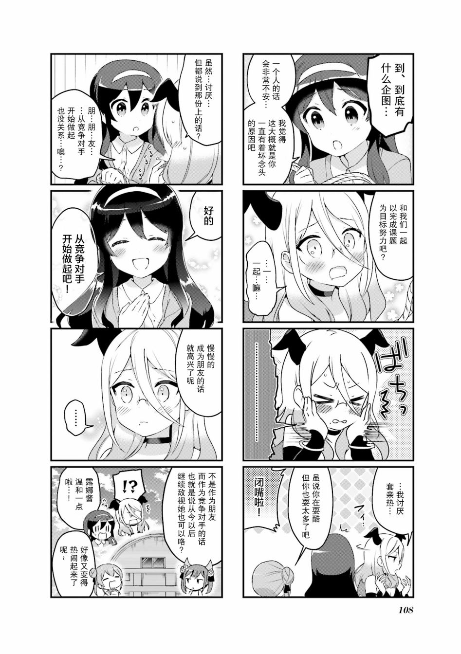 魅魔少女 12话 第9页