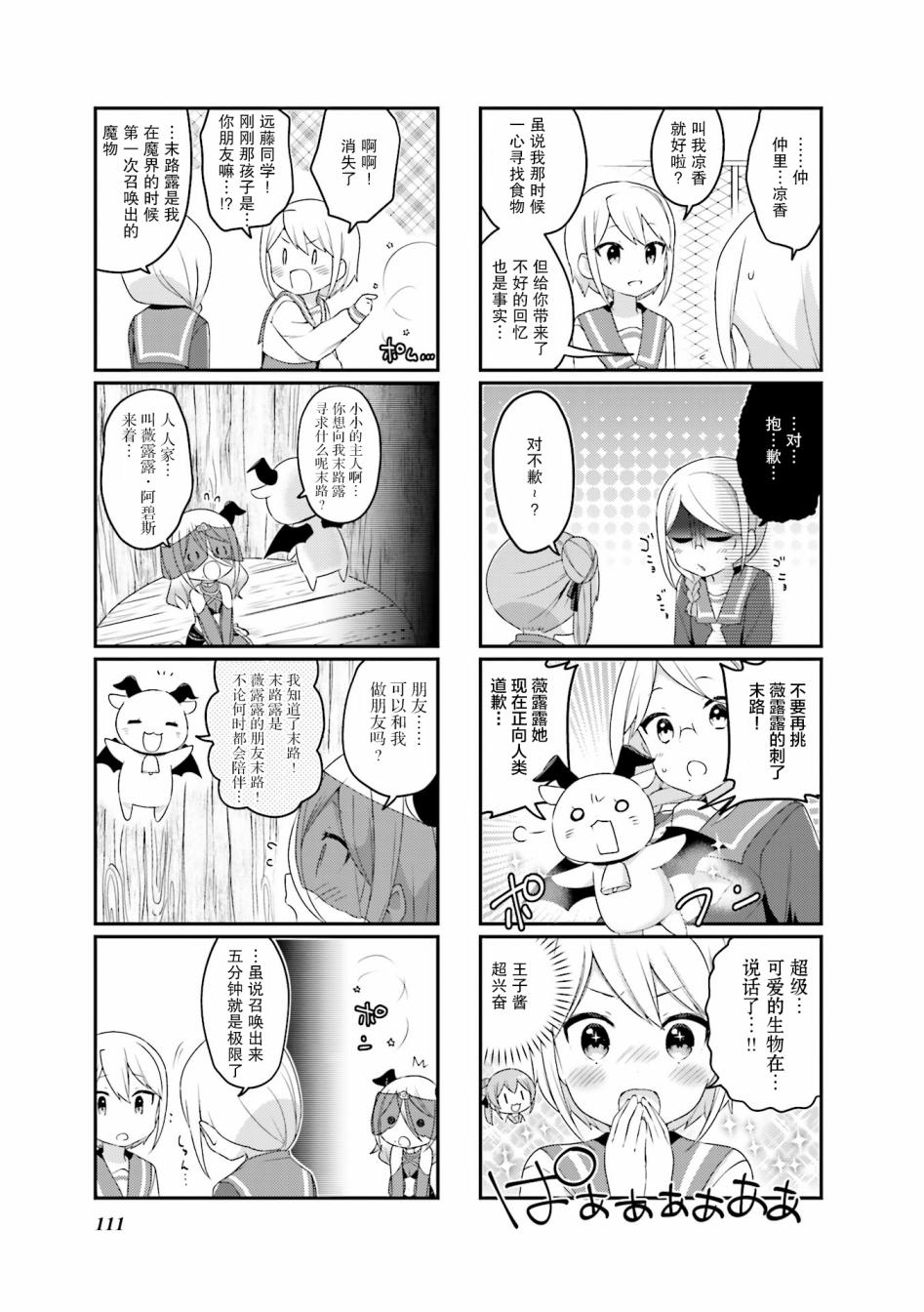 魅魔少女 13话 第2页