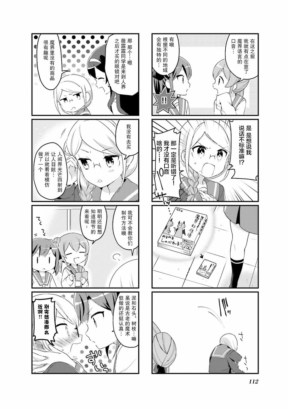 魅魔少女 13话 第3页