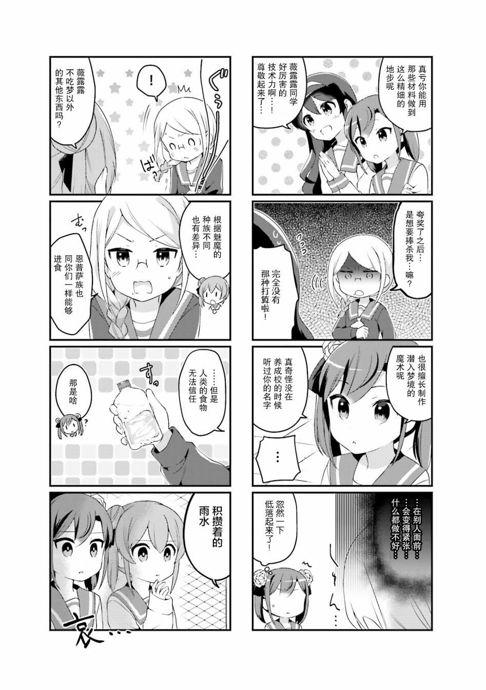 魅魔少女 13话 第4页