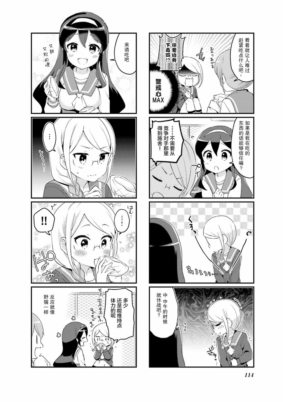 魅魔少女 13话 第5页