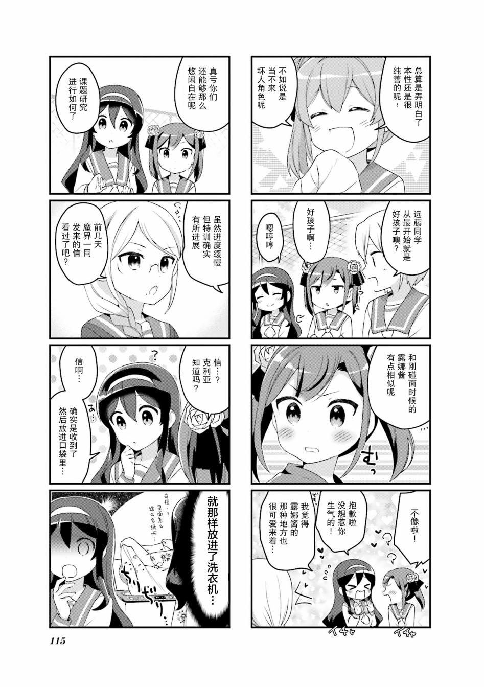 魅魔少女 13话 第6页