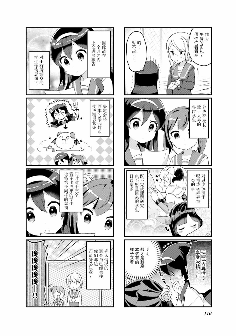 魅魔少女 13话 第7页